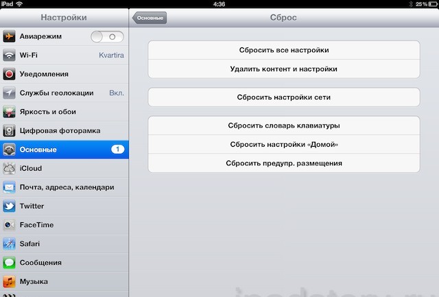 Сброс iPad к заводским настройкам Сброс iPad к заводским настройкам