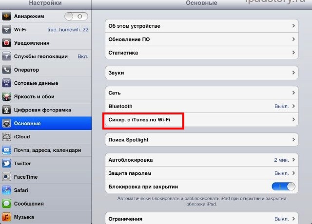 Синхронизация iPad Wi-Fi