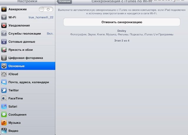 Синхронизация iPad Wi-Fi