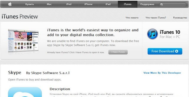 Скачать программу в iTunes Скачать программу в iTunes