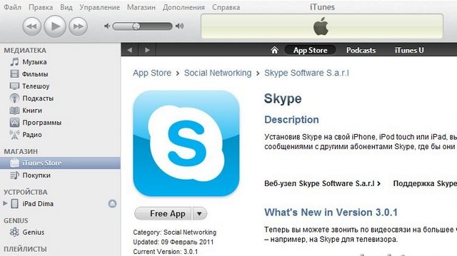 Скачать программу в iTunes Скачать программу в iTunes