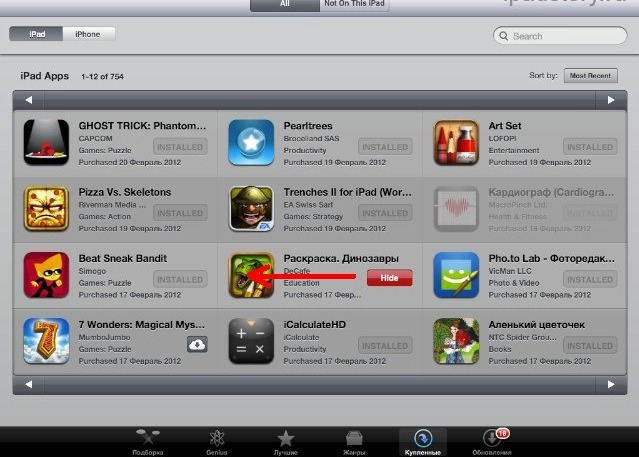 Скрыть покупки в App Store Скрыть покупки в App Store
