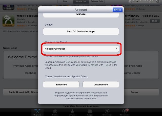 Скрыть покупки в App Store Скрыть покупки в App Store
