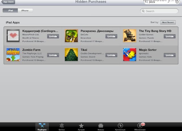 Скрыть покупки в App Store Скрыть покупки в App Store