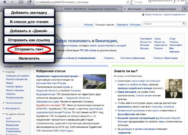 Сафари iOS 5