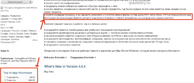 встроенные покупки в приложениях и играх