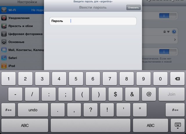 Настройка wifi на iPad