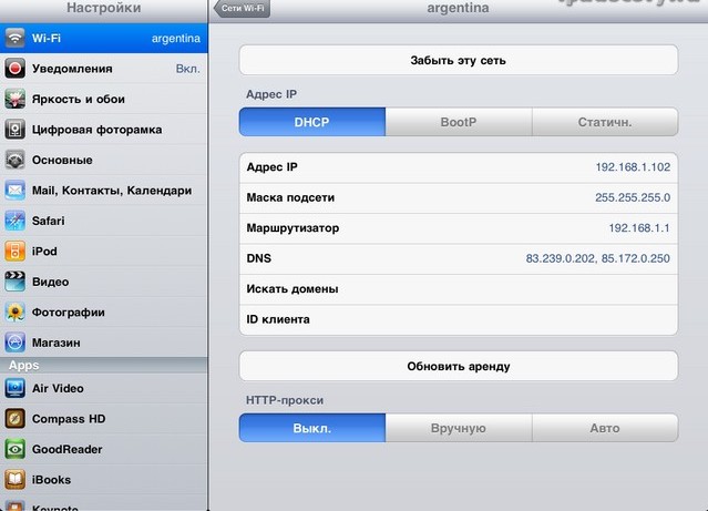 Настройка wifi на iPad