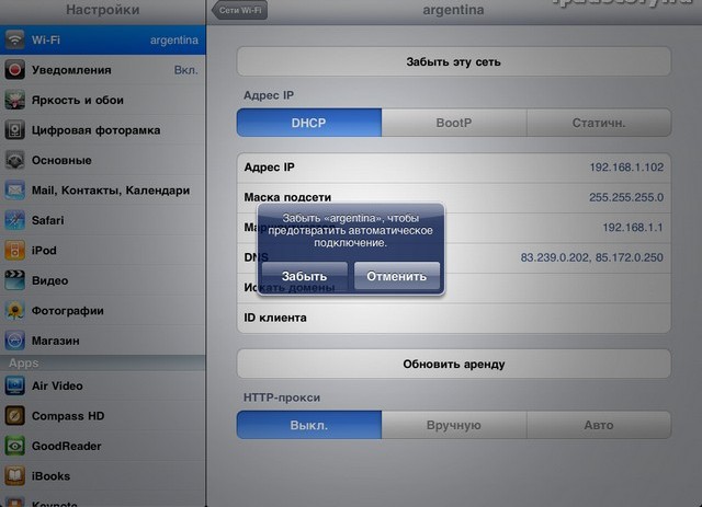 Настройка wifi на iPad