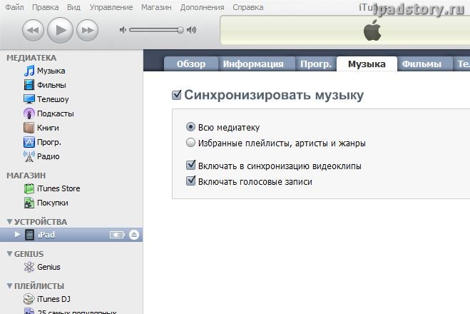 Как закачать музыку на iPad