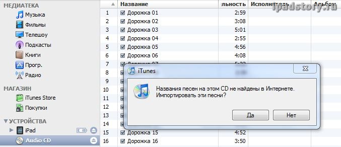 Загрузка музыки в iPad