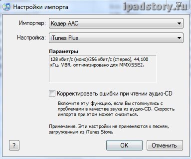 Настройка импорта музыки в iTunes