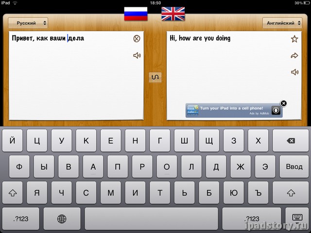 бесплатный переводчик на iPad