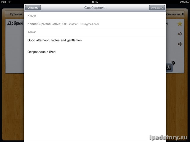 бесплатный переводчик для iPad