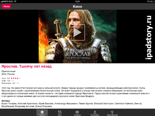ivi- просмотр фильмов на iPad