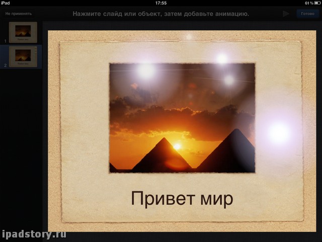 эффекты keynote