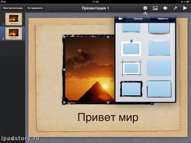 эффекты keynote