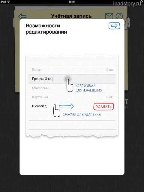 Купи Батон - iPad