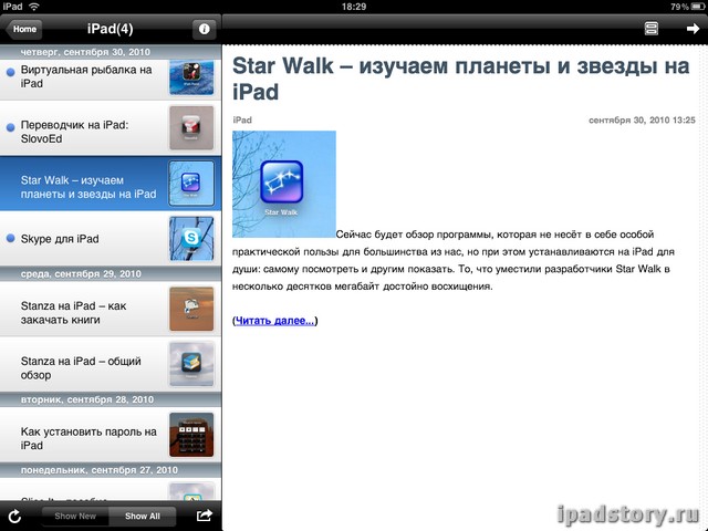 RSS на iPad