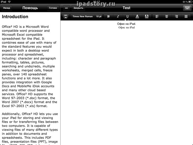 офис для iPad