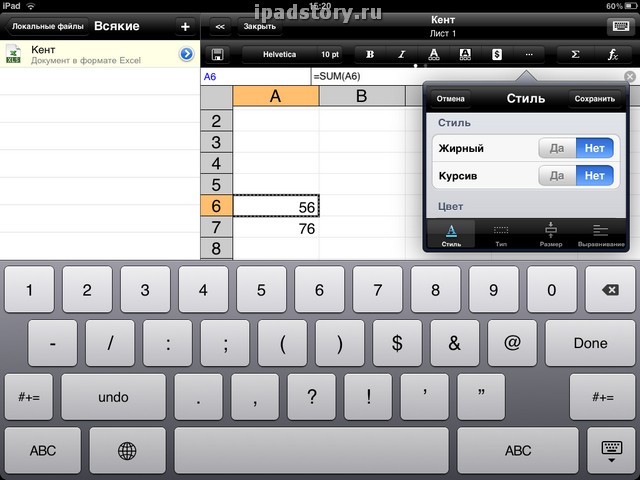 офис для iPad