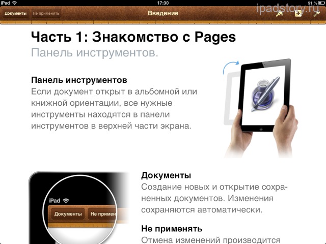 Pages на iPad