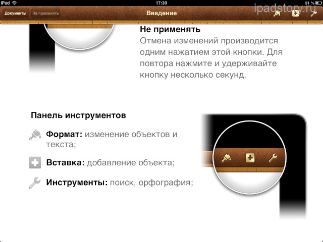 Pages на iPad