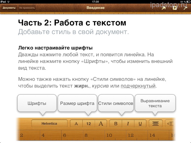 Pages на iPad