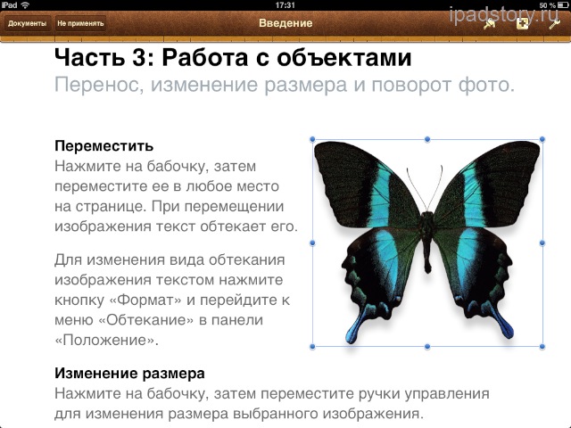 Pages на iPad