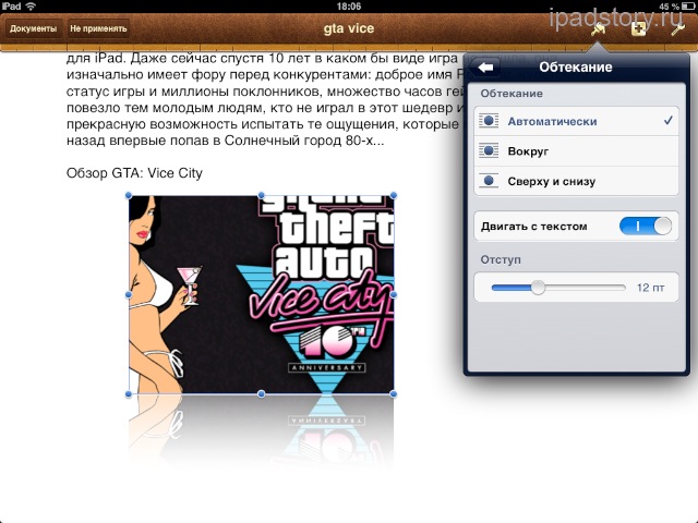 Pages на iPad