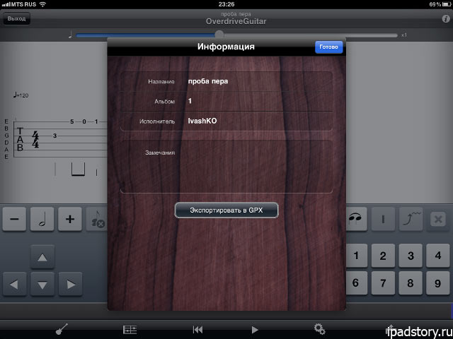 Guitar Pro на iPad