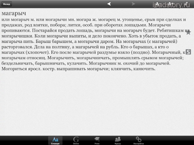 LangBook ipad