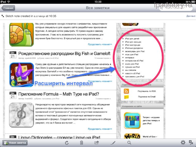 Skitch iPad
