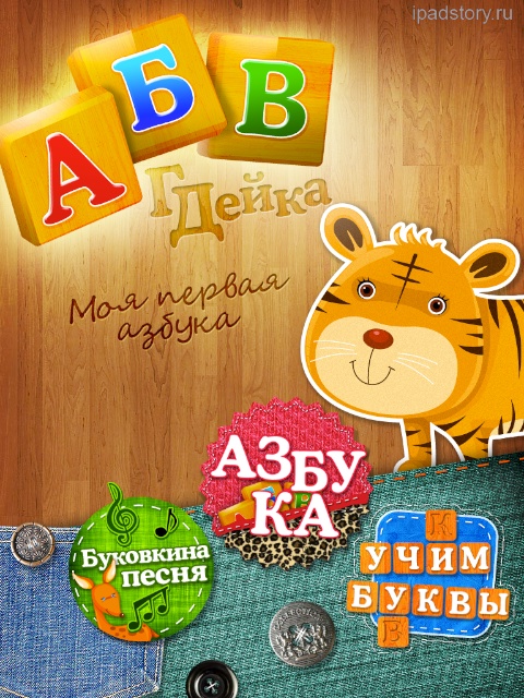 Азбука на iPad