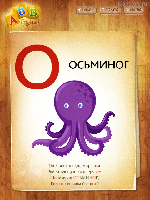 Азбука на iPad