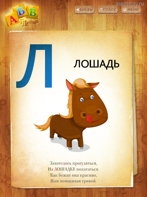 Азбука на iPad