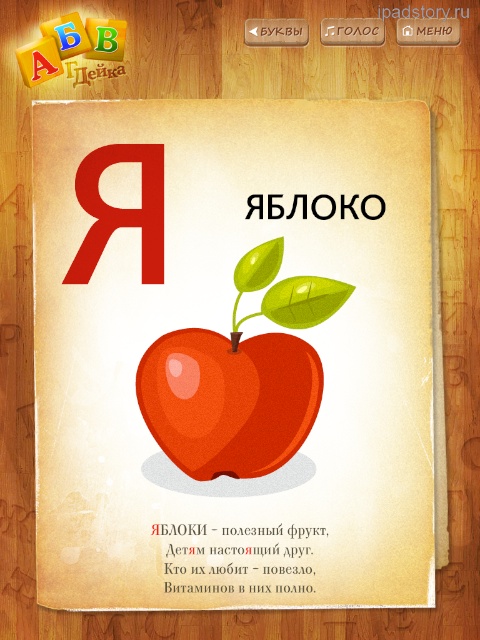 Азбука на iPad
