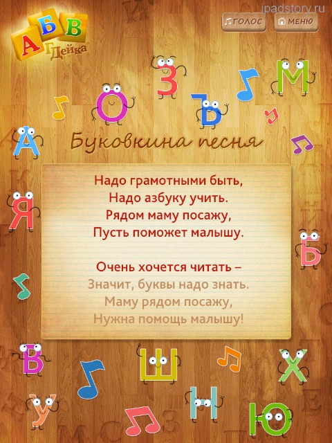 Азбука на iPad