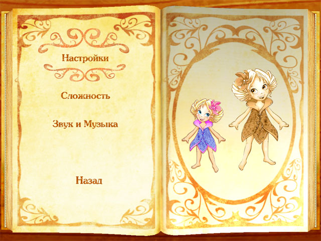 Дюймовочка - интерактивная книга с играми - выбор уровня сложности