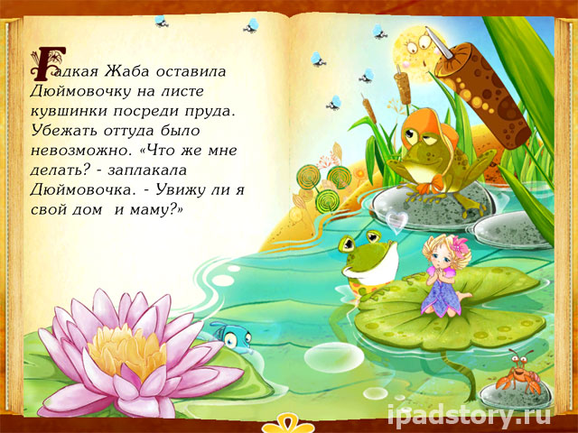 Дюймовочка - интерактивная книга с играми