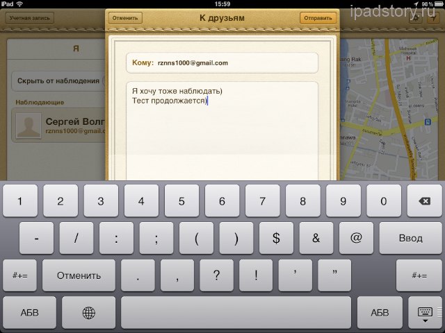 Find My Friends iPad