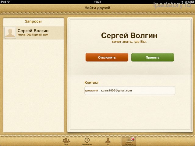 Find My Friends