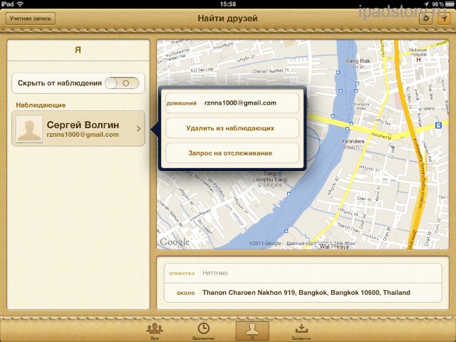 Find My Friends