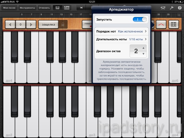 арпеджиатор в GarageBand на iPad