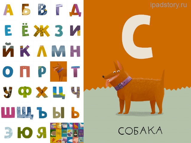 Живая азбука на iPad