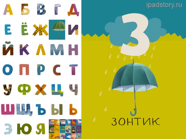Живая Азбука на iPad