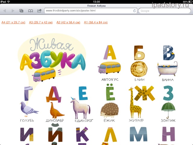 Живая азбука на iPad