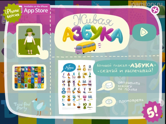 Живая Азбука на iPad