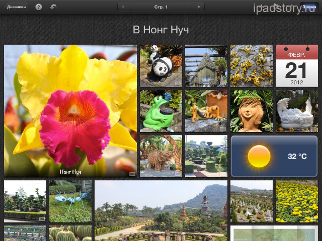 iPhoto iPad Дневники