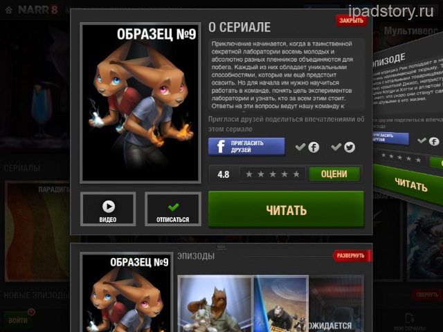 NARR 8 на iPad